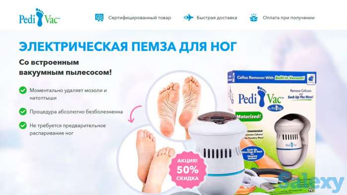 Бесконечная свежесть для ваших ног Pedi Vac, фотография 4