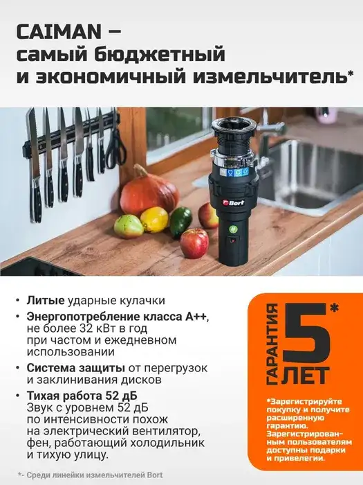 Измельчитель пищевых отходов BORT CAIMAN, фотография 8