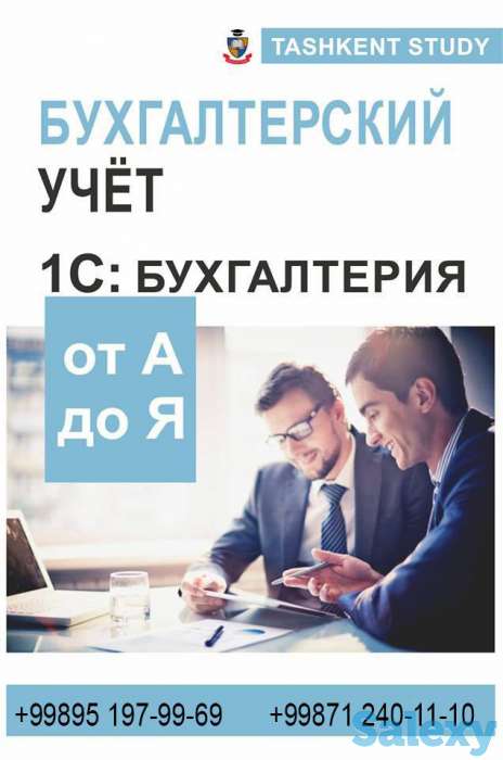 Бухгалтерский учет от А до Я за 60 дней от сум, фотография 1