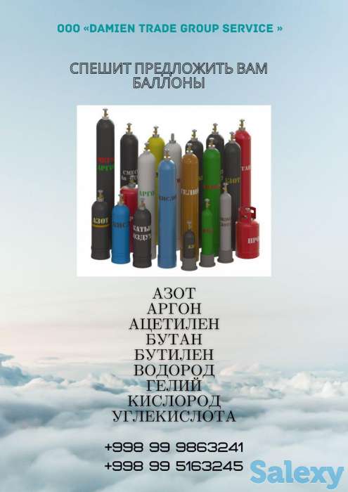 Баллоны, фотография 1