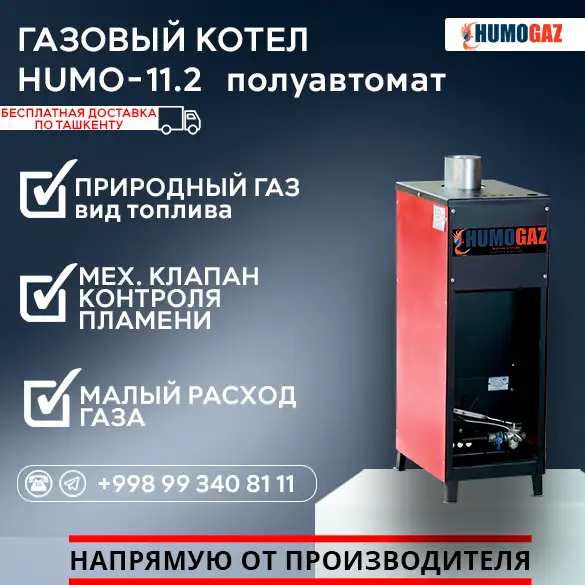 Газовый напольный котел модель HumoGaz-11.2 полуавтомат, фотография 2