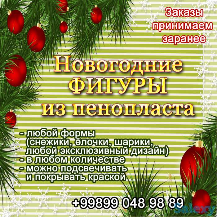 Фигуры из пенопласта для нового года!, фотография 1