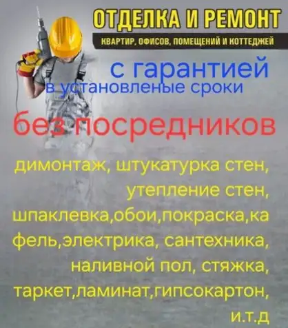 Ремонт квартир домов коттеджей офисов магазинов, фотография 4