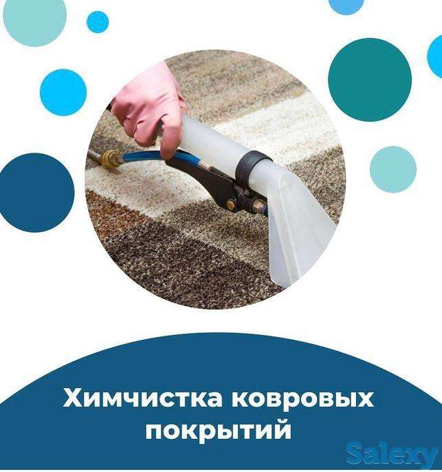 Химчистка на дому, фотография 3