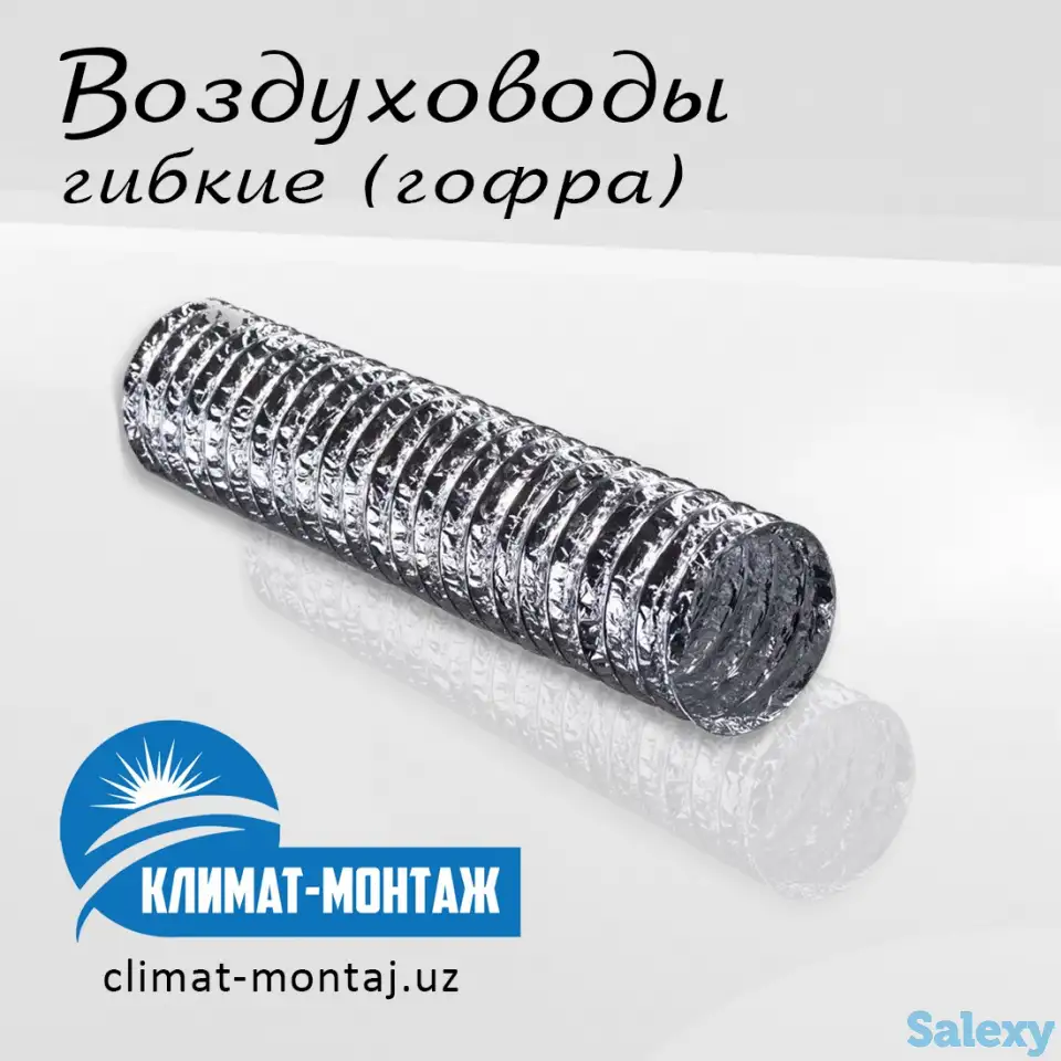 Воздуховод гибкий (гофра). Вентиляция, фотография 1