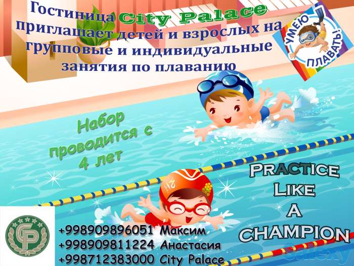 Приглашаем детей и взрослых на занятия по плаванию, фотография 1