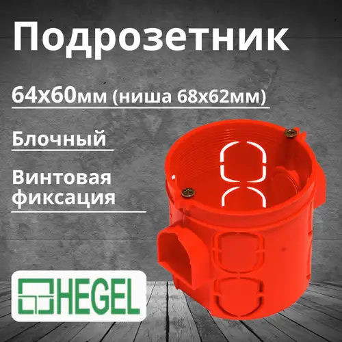 КУ1102-Коробка установочная(подрозетник) HEGEL  68 x 60 мм от ЧП Elektro Potential, фотография 15