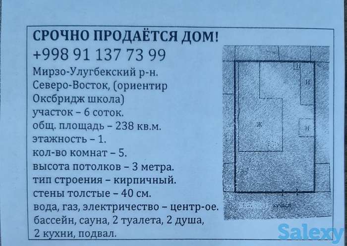 Срочно продам Дом!, Мирзо-Улугбекский район, фотография 11