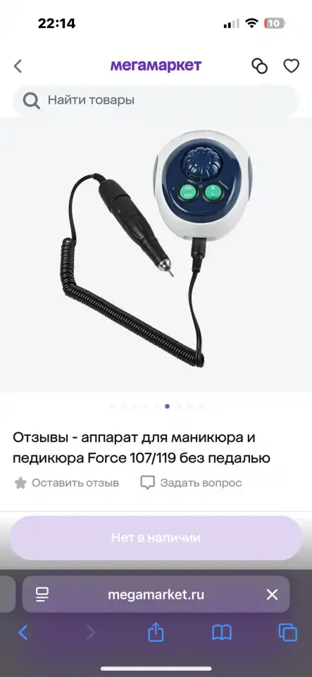 Маникюрный аппарат, фотография 1