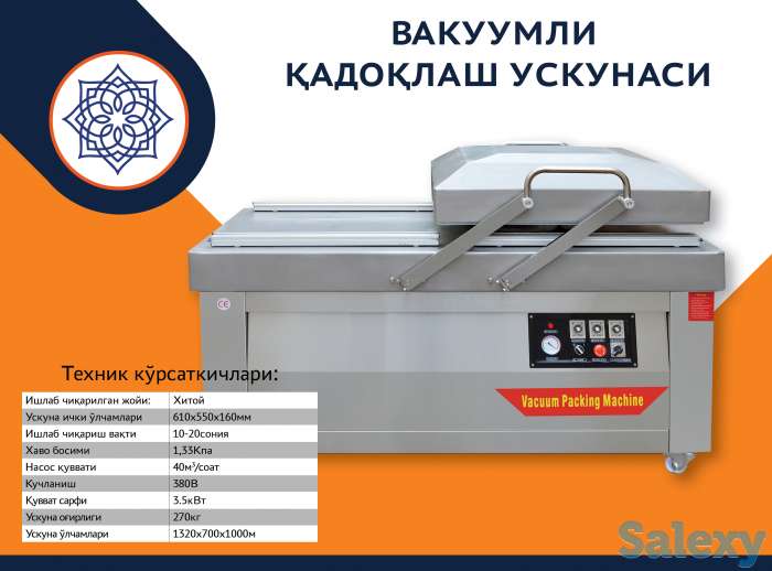 Вакуумный упаковщик напольный двухкамерный., фотография 1