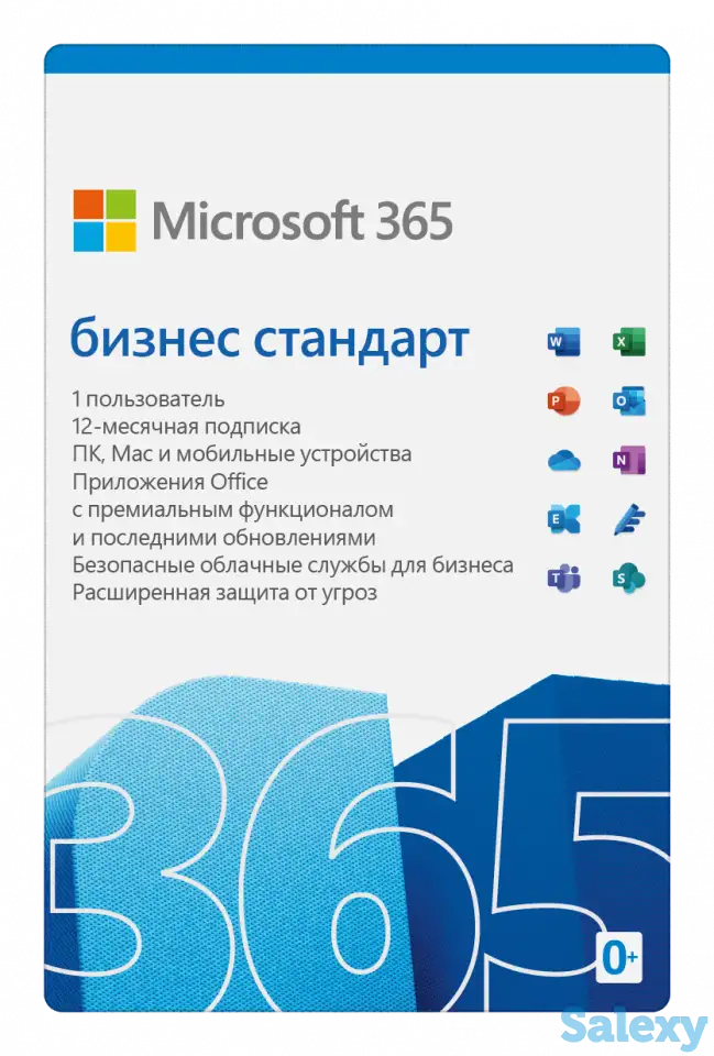 Microsoft 365 бизнес стандарт, фотография 1