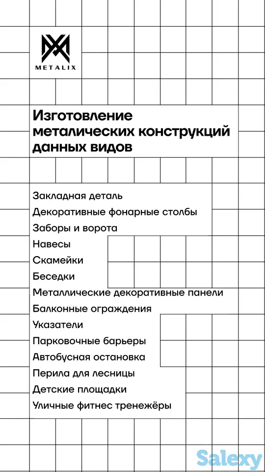 «METALIX» стремится предоставить максимально широкий ассортимерт продукции., фотография 8