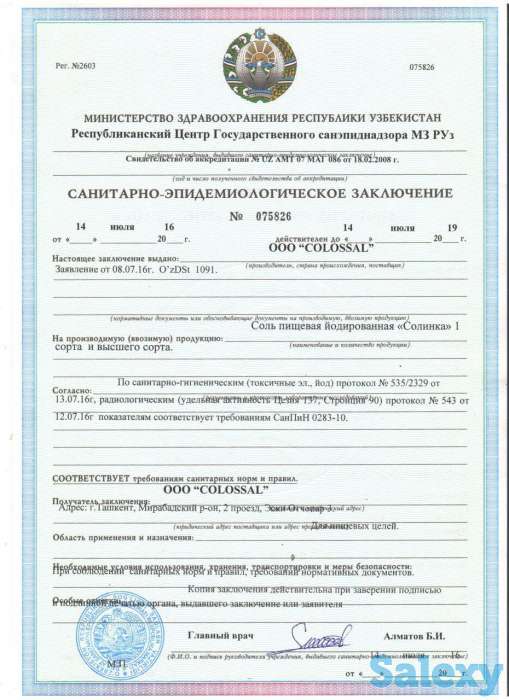 Соль техническая в Ташкенте, фотография 4