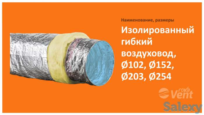 Занимаемся вентиляционными и изоляционными материалами, фотография 8