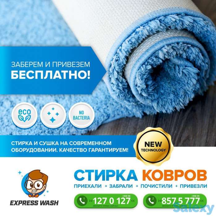 Стирка ковров (Химчистка ковров) в Ташкенте, фотография 4