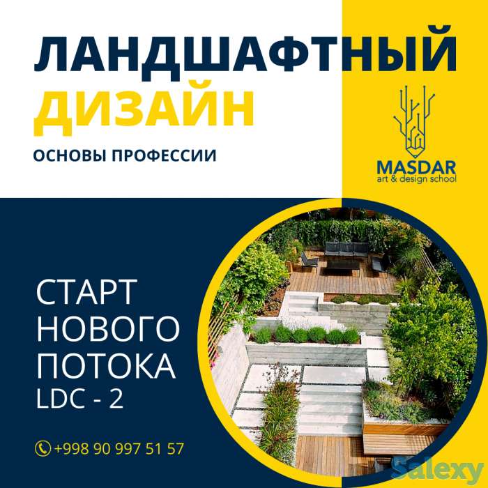 Курсы ландшафтного дизайна LDC, фотография 1