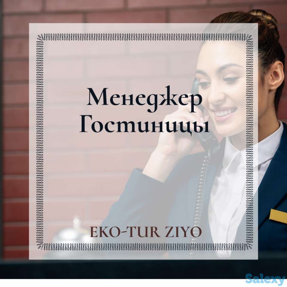 Менеджер Гостиницы, фотография 1
