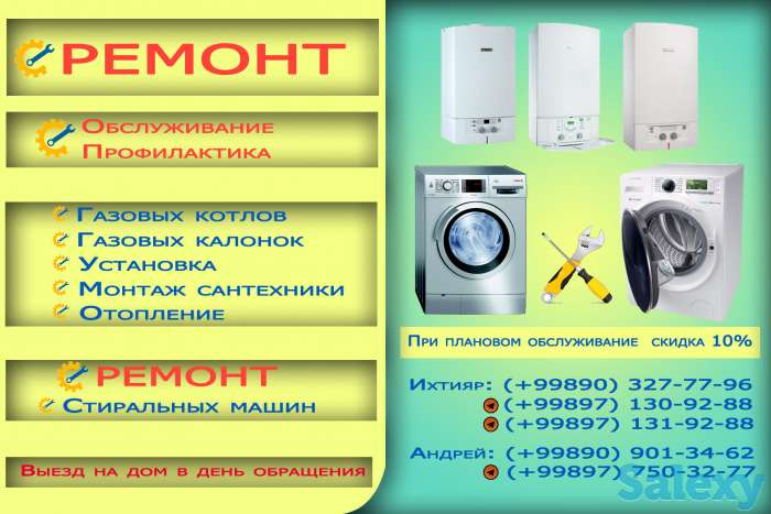 Ремонт стиральных машин газовых котлов колонок, фотография 1