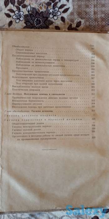 А.И.Серебров. Учебник гинекологии (1957г.), фотография 7