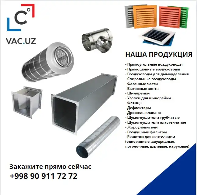 Вентиляция в Ташкенте, фотография 1