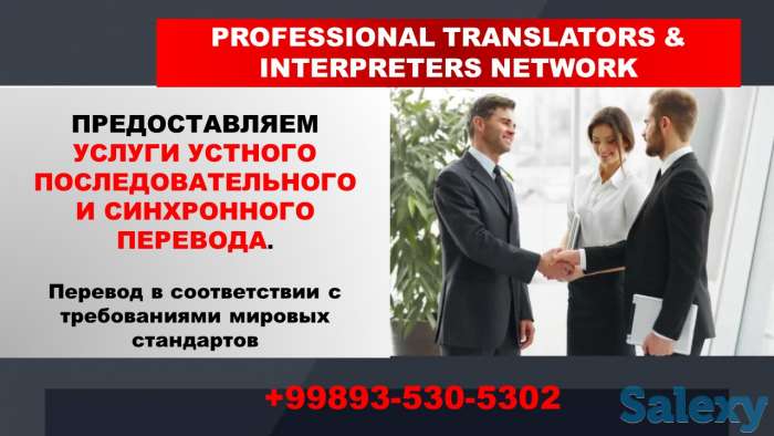 Профессиональный Синхронный и Последовательный Перевод, фотография 3