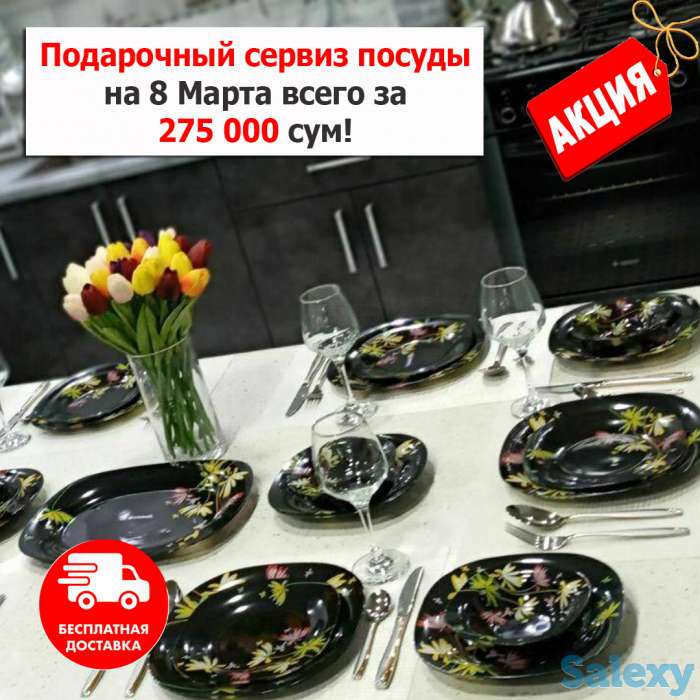 Подарочный сервиз посуды в ограниченном количестве по скидочной цене!, фотография 5