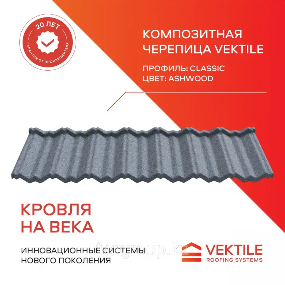 Композитная черепица Vektile, профиль Classic, Ashwood, фотография 1