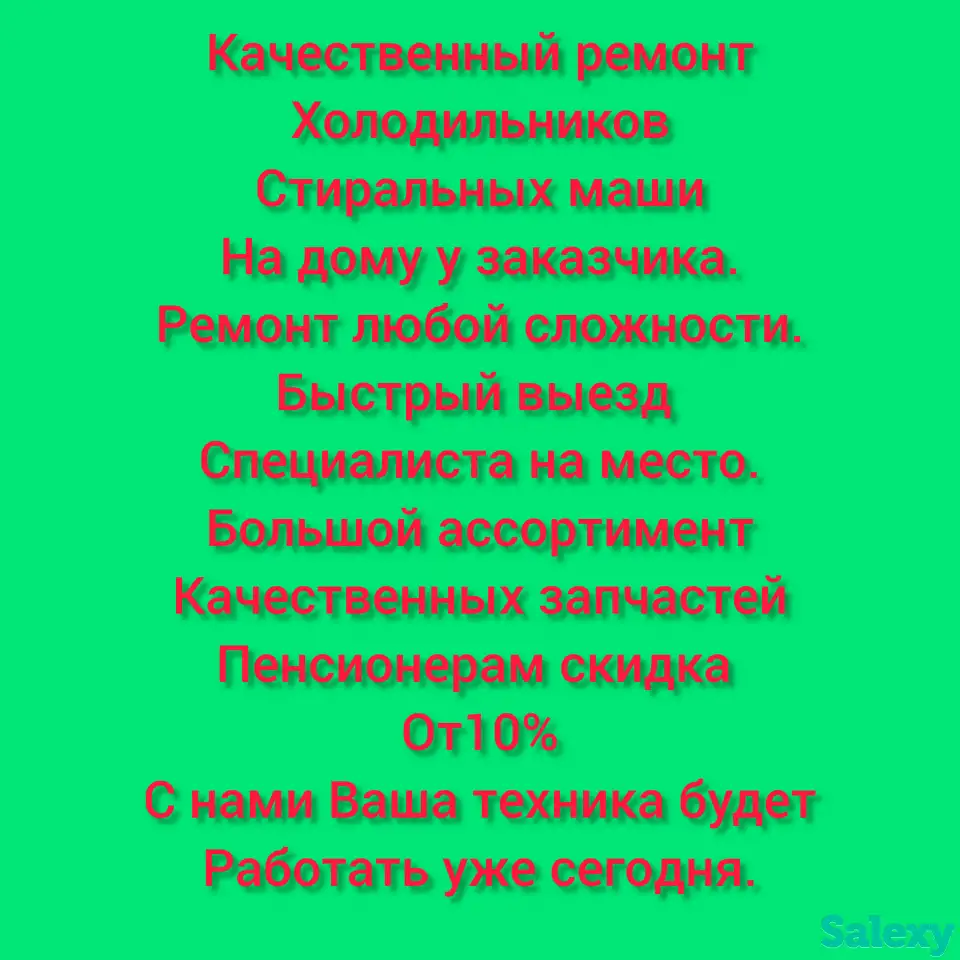 Ремонт холодильников стиральных машин, фотография 3