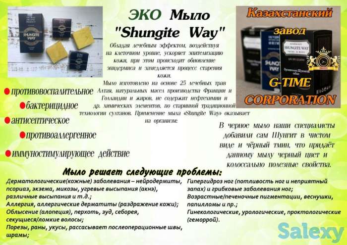 Эко мыло «SHUNGITE WAY», фотография 2