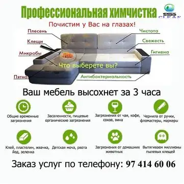 Химчистка мягкой мебели и ковров Ташкент, фотография 1