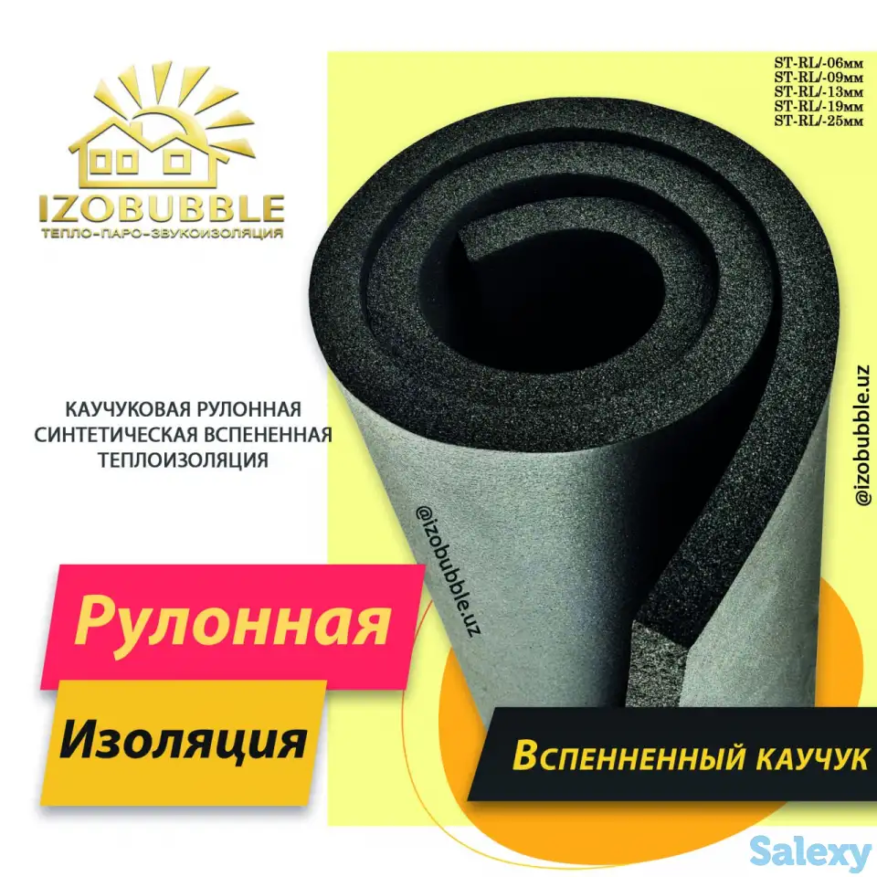 Армафлекс Каучук, фотография 4