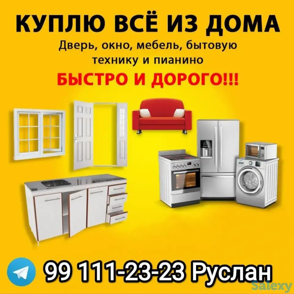 Дорого! Демонтаж бесплатно! Б.у. стройматериалы!, фотография 2