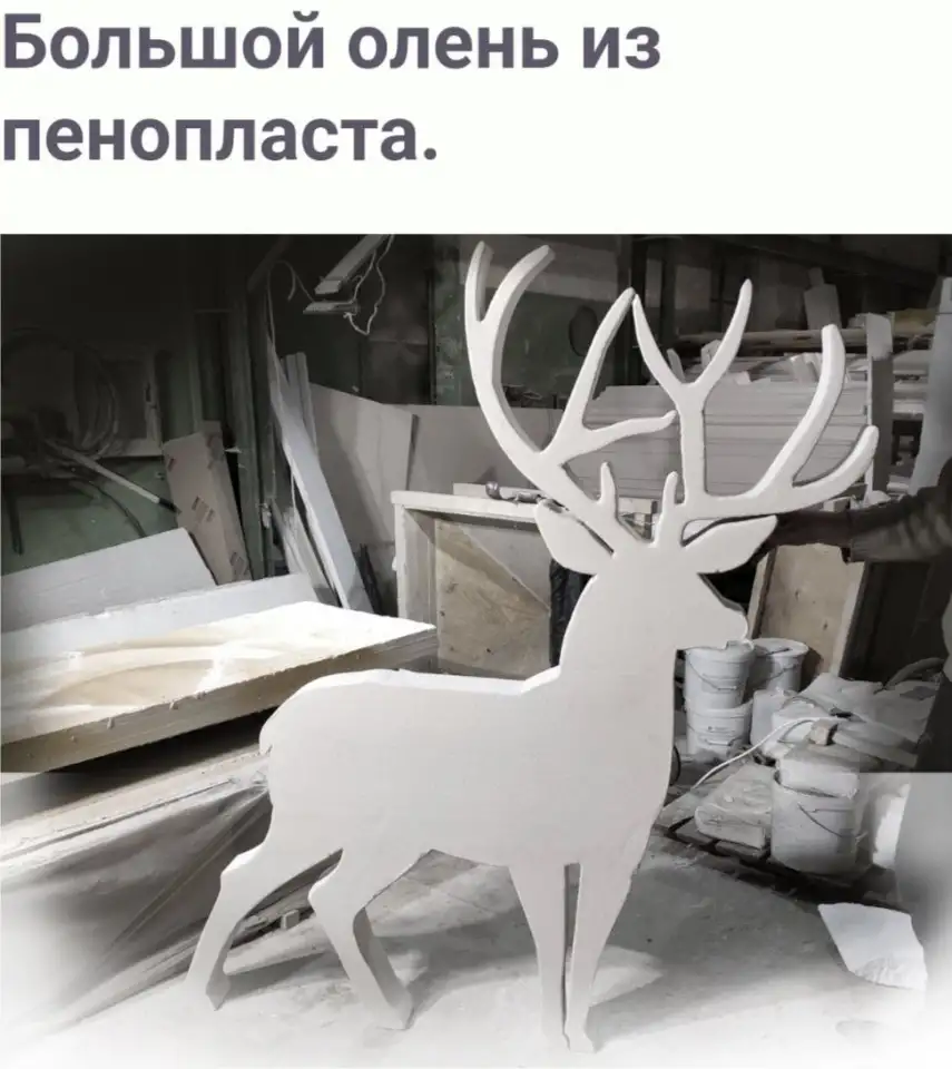 НОВОГОДНИИ ФИГУРЫ ИЗ ПЕНОПЛАССА 2Д, 3Д. НА ЗАКАЗ, фотография 8