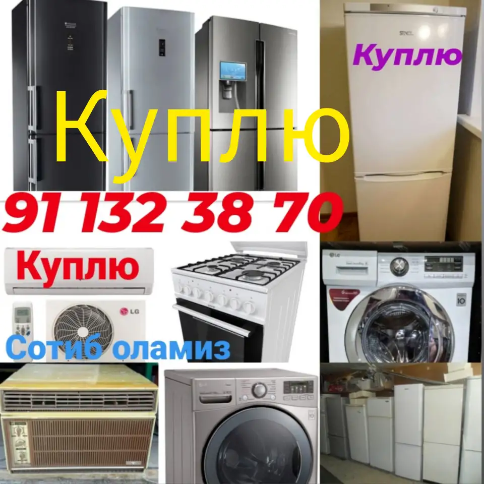 Sotib olamiz holodilnik скупаем, фотография 1