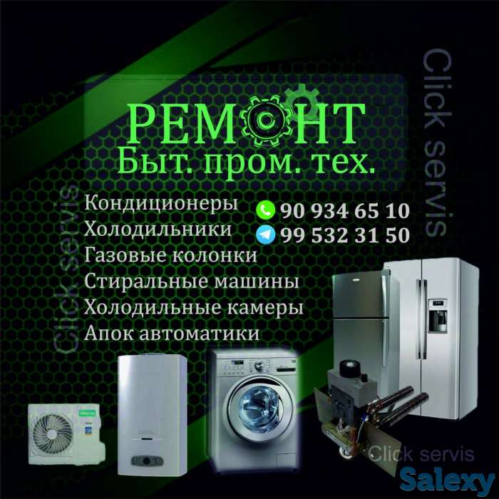 Ремонт газовых котлов-колонок стиральных машин агв огв апок, фотография 1