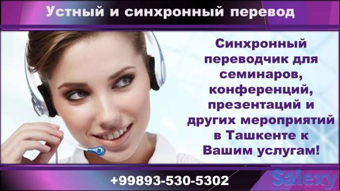 Профессиональный Синхронный и Последовательный Перевод, фотография 11
