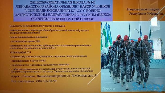 Школа №161 объявляет набор учеников в специализированный класс с военно-патриотическим направлением, фотография 1