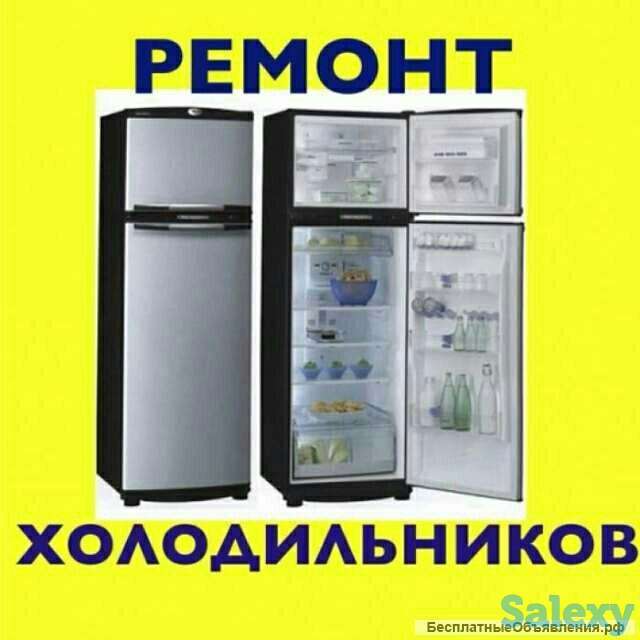 ремонт холодильника на дому, фотография 1