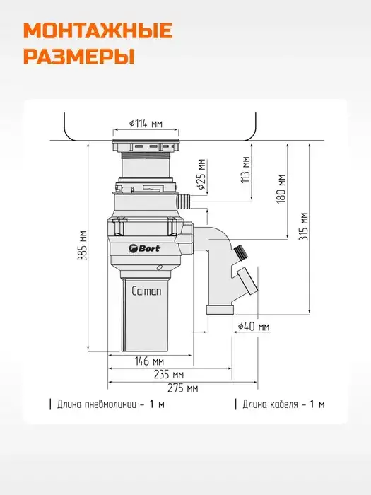 Измельчитель пищевых отходов BORT CAIMAN, фотография 2