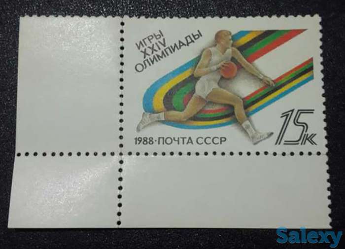 Марка почта ссср 'игры XXlV олимпиады' 1988 г., фотография 1