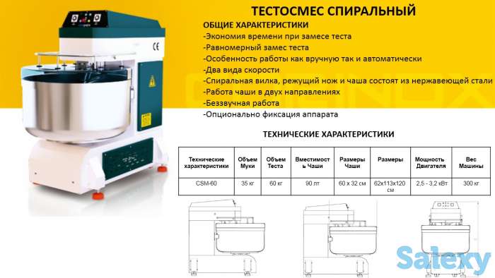 Тестомес спиральный CORINOX(в наличии), фотография 1