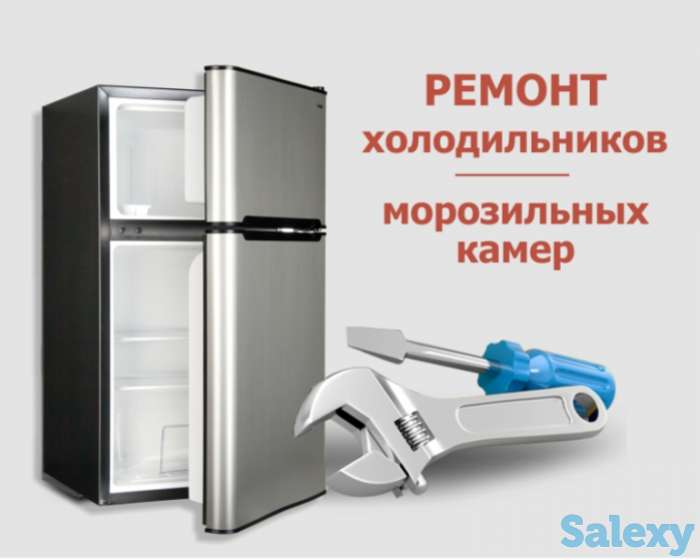 Ремонт холодильников на дому, фотография 1