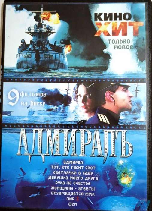 ДВД-диски (росс.фильмы), фотография 10