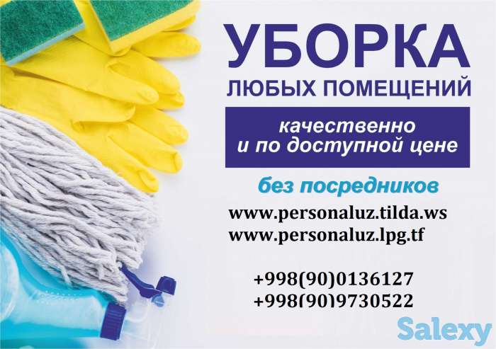 Уборка. Генеральная, влажная уборка домов и квартир в Ташкенте, а также после ремонта. Аккуратно, чисто и недорого. Теле, фотография 2