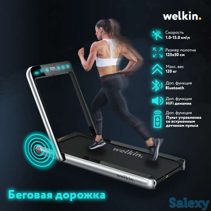 Беговая дорожка Welkin, фотография 1