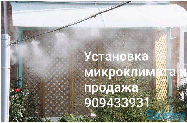 Микроклимат и системы туманообразования, фотография 1