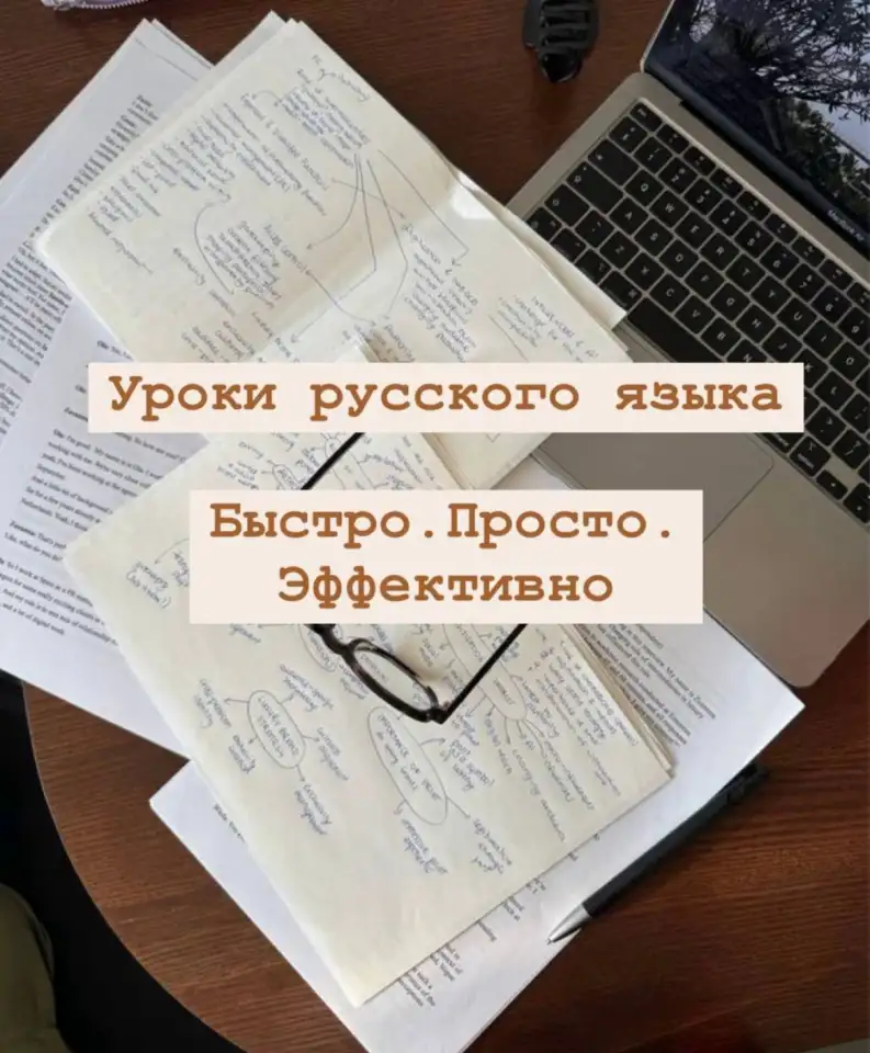 Подготовка к экзаменам, помощь с домашним заданием, уроки русского языка, фотография 1