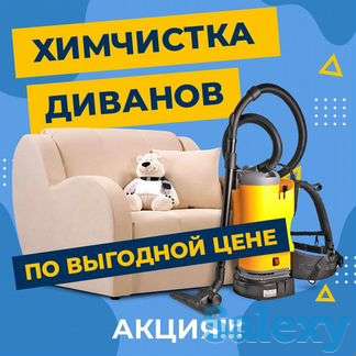 Химчистка мягкой мебели в Ташкенте, фотография 1