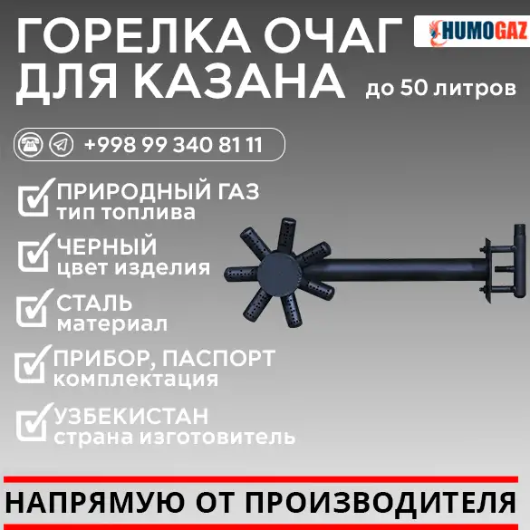 Газовая горелка очаг для казана до 50 литров, фотография 1