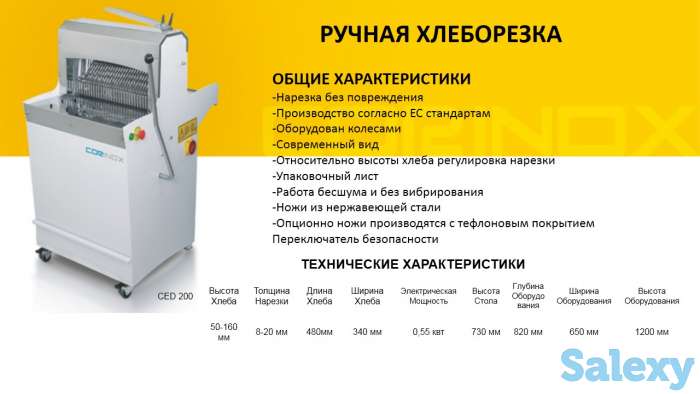 Ручная хлеборезка CORINOX (в наличии), фотография 1